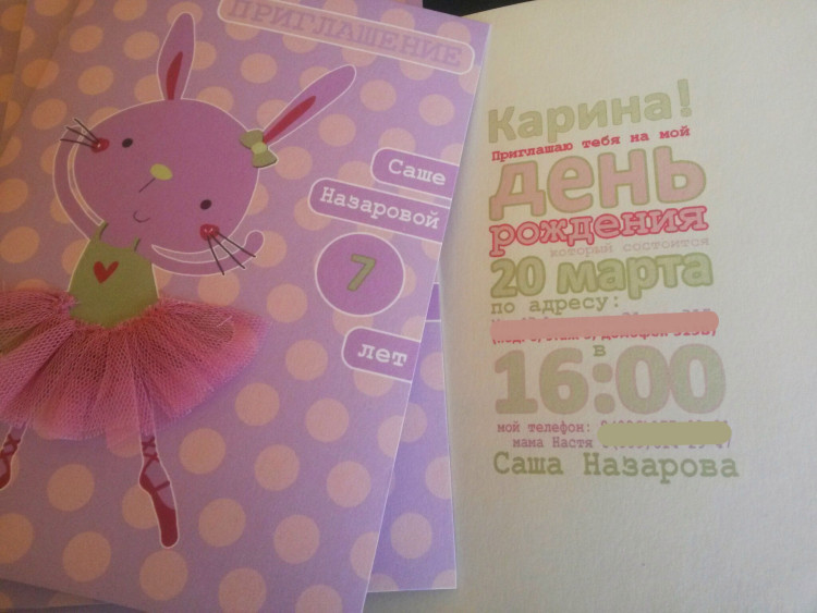 Приглашение зайка-балерина.