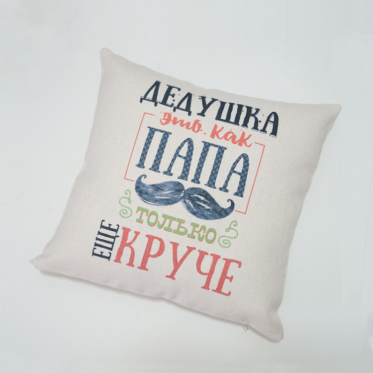 Подушка подарок для дедушки