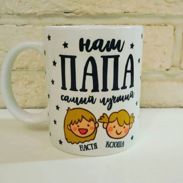 Кружка с надписями для папы