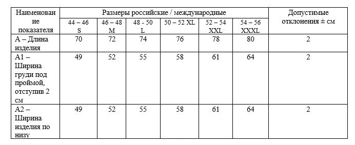 Футболка с ремнем безопасности