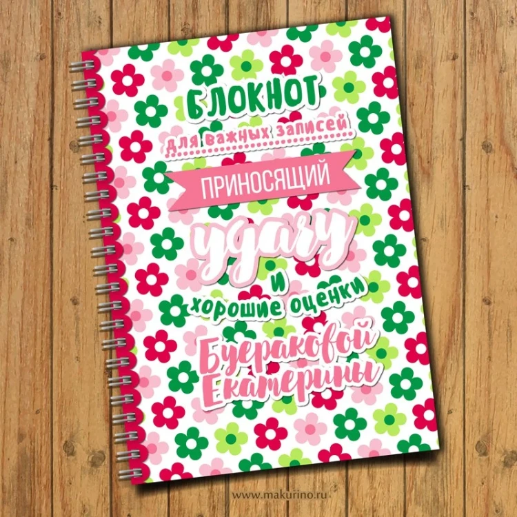 Блокнот именной цветочки
