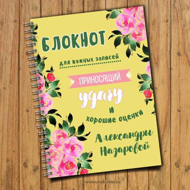Блокнот именной розы на желтом