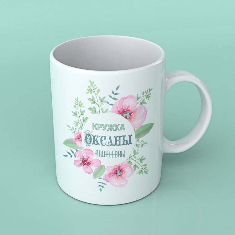 Кружка с именем воспитательницы