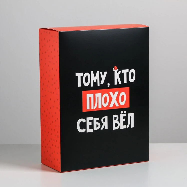 Коробка «плохо себя вёл»