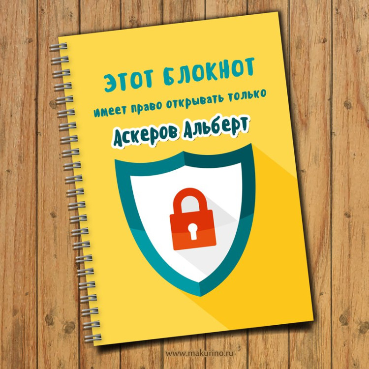 Блокнот именной под замком жёлтый