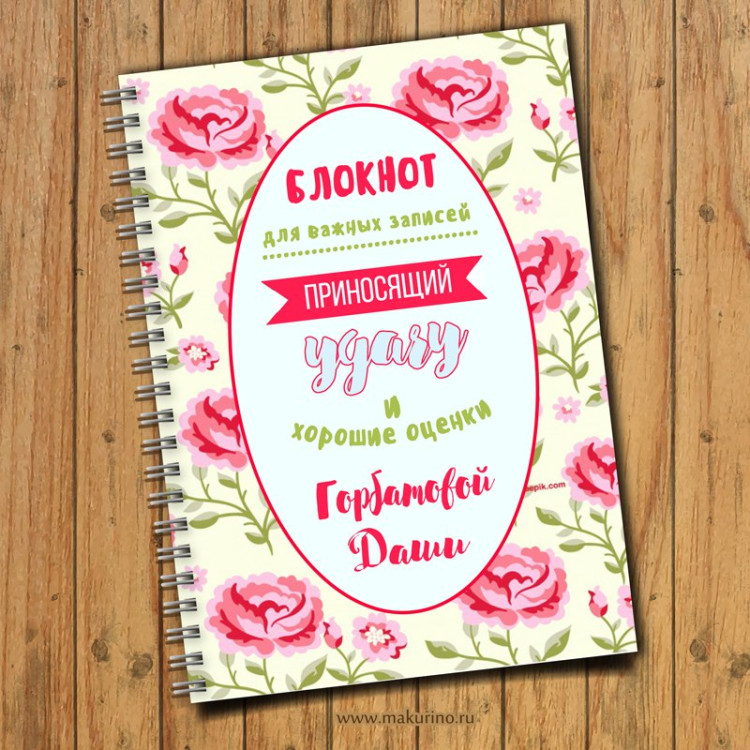 Блокнот именной розы